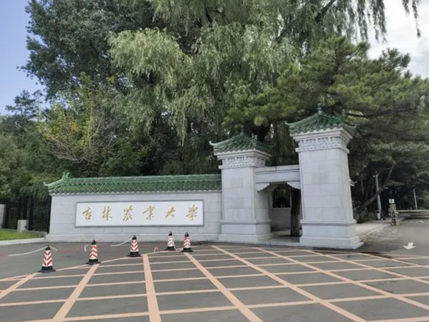 吉林农业大学