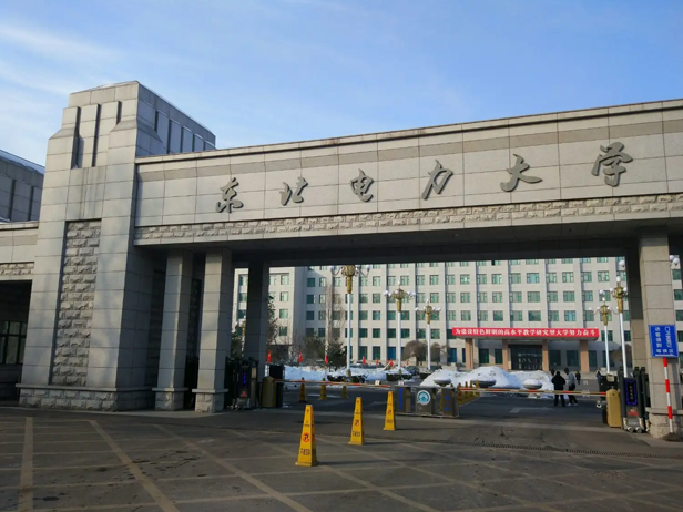 东北电力大学