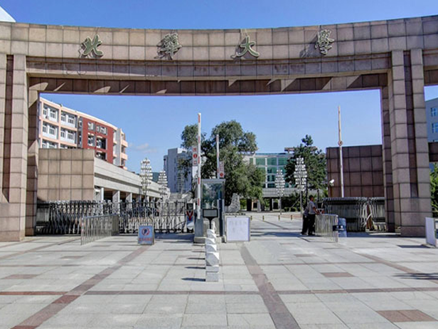 北华大学
