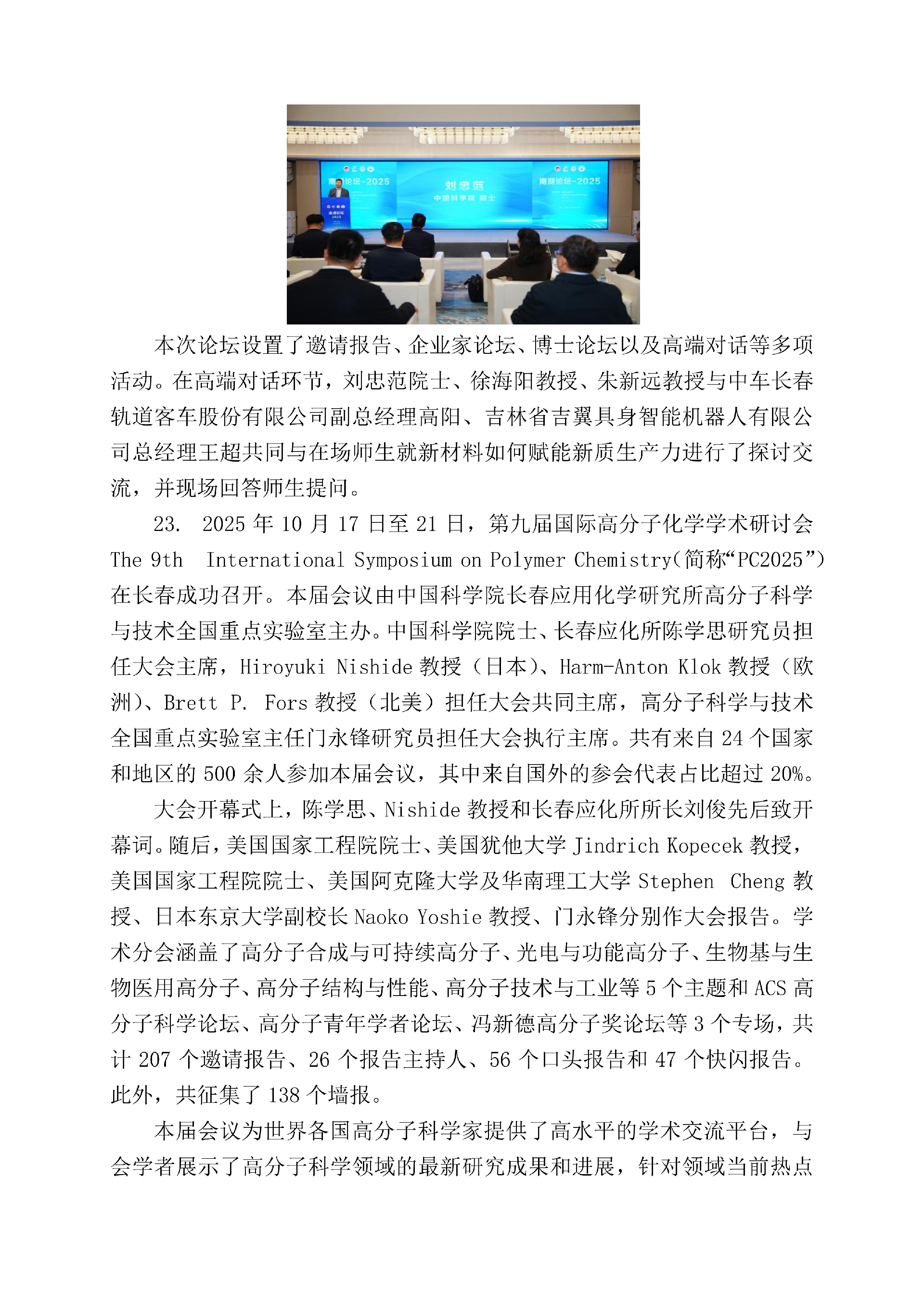 吉林省化学会2025年工作回顾_31.png