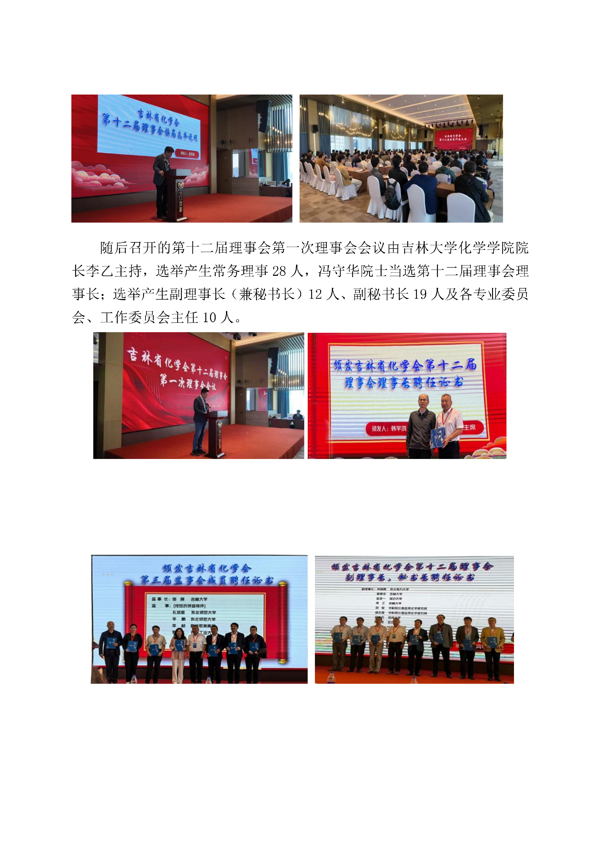 吉林省化学会2025年工作回顾_55.png