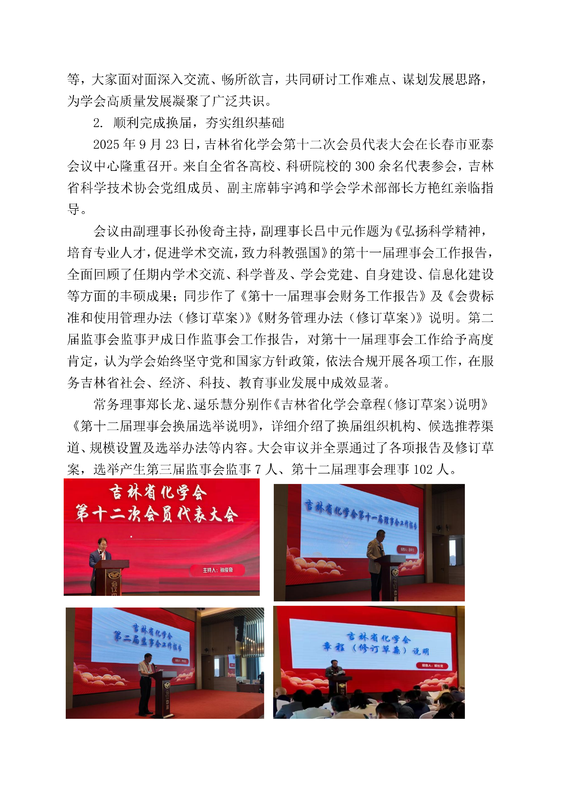 吉林省化学会2025年工作回顾_54.png