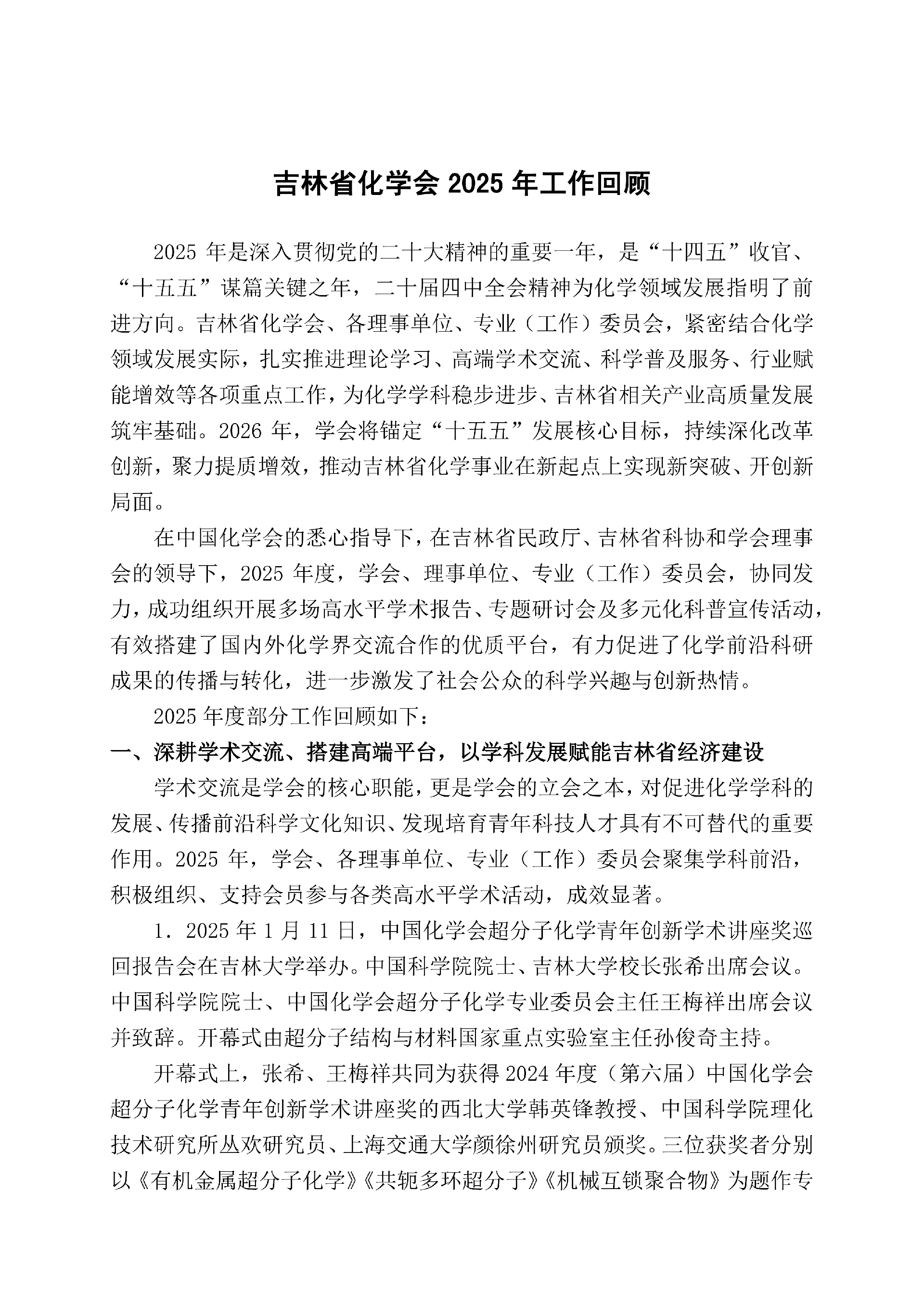 吉林省化学会2025年工作回顾_01.png